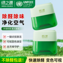 除醛除味！绿之源 点净除醛罐 200g*2罐