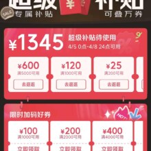 京东 领1345元超级补贴 全品类商品 至高满5000减600