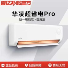 华凌 1.5匹一级能效变频冷暖挂机 超省电