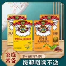 清凉咽喉！广慈 金银花/罗汉果/胖大海草本润喉糖 26g（13粒）