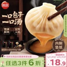 思念 鲜美猪肉灌汤小笼包 450g*2袋 共36只