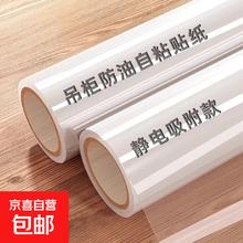 静电贴 厨房吊柜防油贴纸 橱柜防潮防水透明静电膜 45cm宽*10米长