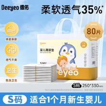 限移动端：德佑 婴儿隔尿垫 金装版