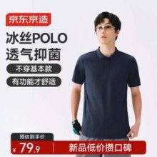 透气速干！某东京造 男士凉感珠地短袖Polo衫 多色