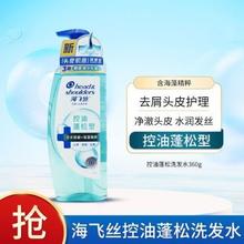 [海飞丝]洗发水360g控油蓬松型强力去屑清爽正品保证新年春节商超真