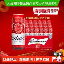88VIP会员：百威 醇正啤酒450ml*18听经典醇正红罐装整箱