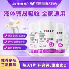 21金维他 康麦佳® 钙维生素D软胶囊60粒