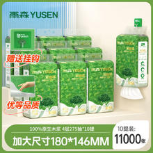 雨森 悬挂抽纸 1100张*10提