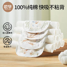 欧孕 儿童纯棉幼儿园隔汗巾 5条装