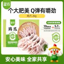 圣农 鸡爪 净重4斤 生鲜冷冻鸡爪 柠檬无骨鸡爪食材
