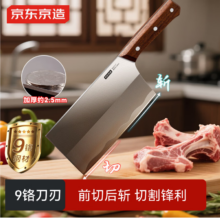 京东京造 9系菜刀 9铬钢材 斩切两用 家用斩砍骨厨师专用