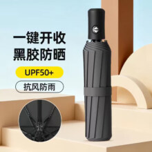 晴雨伞折叠自动加固加大遮阳挡雨两用抗风垂钓钓伞 黑色团购款