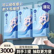 漫花 悬挂式抽纸巾大包家用底部抽纸实惠装厕所卫生纸擦手纸 4层 1000张 3提 花绸挂抽