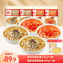 西贝 莜面村 酸汤鱼鱼300g