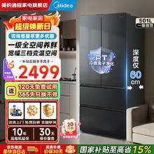 美的 501升法式多门冰箱 60CM超薄可嵌入 一级无霜 全空间净味 可贴冰箱贴