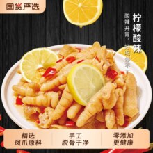 天降礼金：无骨鸡爪柠檬酸辣罐装 去骨鸡爪 1000g