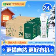 特仑苏 有机梦幻盖纯牛奶 250ml 24盒