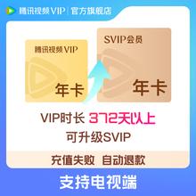 今日必买：腾讯视频 SVIP年卡升级包 VIP升级SVIP会员