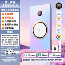 国家补贴：雷士 Y432M 全色域变频恒温疗愈浴霸 3000W