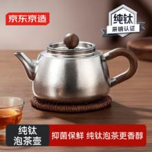 京东京造 纯钛泡茶壶 功夫茶具茶水分离家用户外便携闷茶壶沏茶器320ml