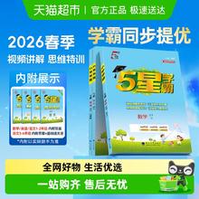 限移动端：2026春《五星小学学霸》