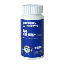 黄金搭档 蓝莓叶黄素 护眼 60片