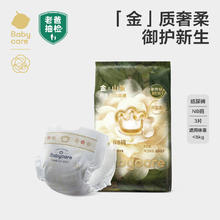 babycare -babycare金山茶轻柔纸尿裤/拉拉裤试用装3片装尿不湿