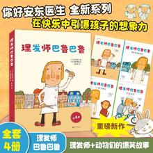 《理发师巴鲁巴鲁系列》4册平装版