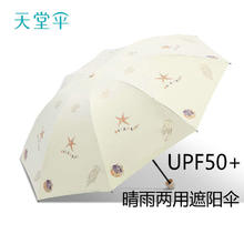 天堂伞 晴雨两用 黑胶防晒伞 8骨 100cm