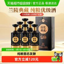 88VIP会员：兰陵 典藏 52%vol 浓香型白酒 500ml*6瓶