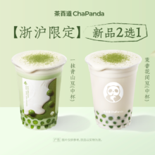 美团到店 茶百道 豆香系列2选1 中杯 浙沪限定