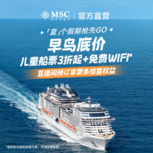 MSC地中海邮轮 荣耀号 阳台房/行政套房 26年上海出发日韩