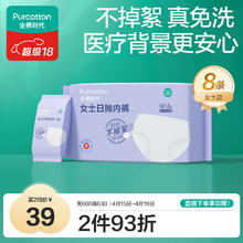 全棉时代 一次性内裤女纯棉免洗不掉絮灭菌 M码8条