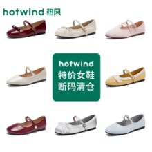 多款任选！Hotwind 热风 女士浅口玛丽珍芭蕾风单鞋合集