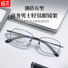目匠 超轻钛气质商务方框近视眼镜+1.67轻薄防蓝光镜片