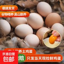 鲜京采 农家散养谷物土鸡蛋 50±5g/枚 30枚