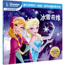 《迪士尼经典动画电影故事注音版冰雪奇缘》绘本
