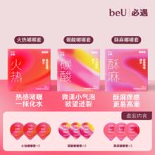 必遇 嘟嘟套尝鲜装 玻尿酸安全套 9只（火热3只+酥麻3只+碳酸3只）