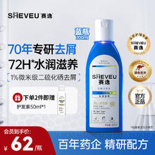 赛逸 水润滋养洗发水蓝瓶200ml（拍2返30元超市卡 +赠1瓶护发素50ml）