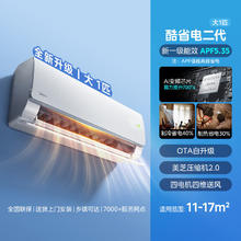 美的 空调酷省电大1.5匹新一级能效变频家用挂机式342