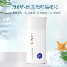 芳珂 物理防晒霜 SPF50+ PA++++ 60ml