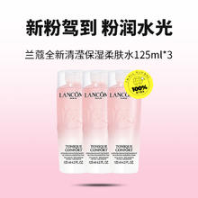 淘金币可用：兰蔻 全新清滢保湿柔肤大粉水125ml*3
