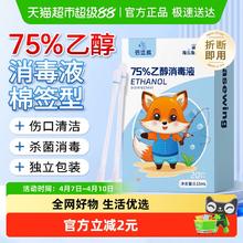 88VIP会员：海氏海诺 75%乙醇消毒液家用酒精消毒杀菌伤口清洁一次性棉棒