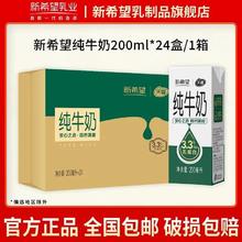 天香 新希望天香纯牛奶200ml*24盒
