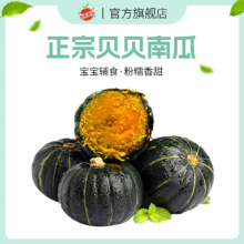 自然搭档 贝贝南瓜 粉面香甜小南瓜 净重4.5斤（3-8个）