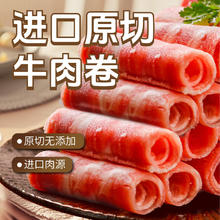 再降价：东方港湾 原切牛肉卷 谷饲肥牛卷 1kg*3件 火锅烧烤食材