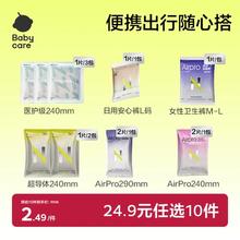 babycare 经期出行随心装 消毒级卫生巾安睡裤 任选10件