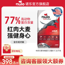 Nulo 牛肉大麦羊肉成犬狗粮11.3kg