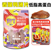 姆娜咪 狗狗零食 鸡肉干 鸭肉干 牛皮磨牙棒 鸡肉圈券后4.9元
