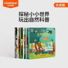 《小彼恩点读小小世界·探索自然》6册点读版